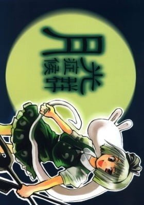 Touhou dj - Gekkou Shoukougun