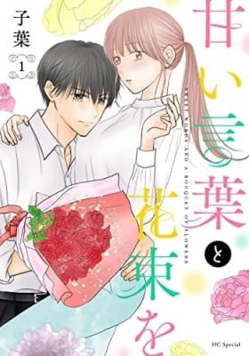Amai Kotoba to Hanataba o