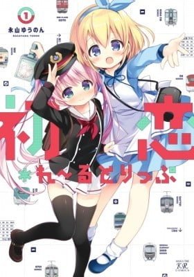 Hatsukoi＊Rail Trip
