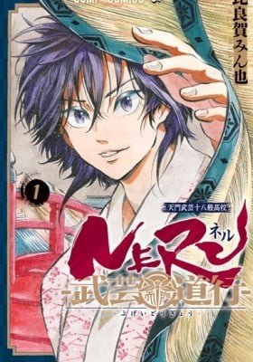 Neru: Way of the Martial Artist