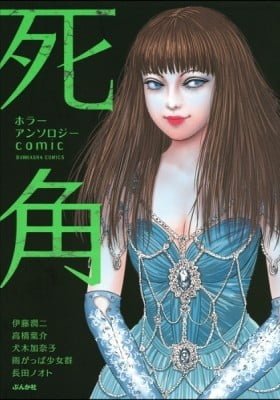 Horror Anthology Comic: Blindside