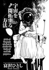 Uchuu wo Kaitaku Suru Houhou