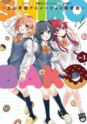 Shirobako - Ueyama Koukou Animation Doukoukai