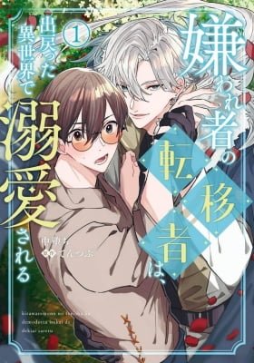 Kirawaremono no Tenisha wa, Demodotta Isekai de Dekiaisareru