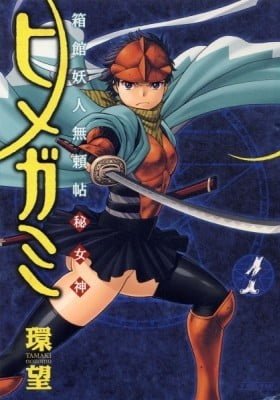 Himegami