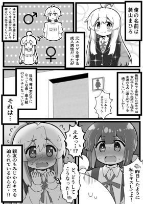 Onii-chan wa Oshimai! - A comic about MomiHiro kissing...