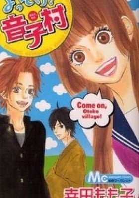 Yotteke! Otokomura