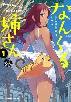 Nankuru Nee-san