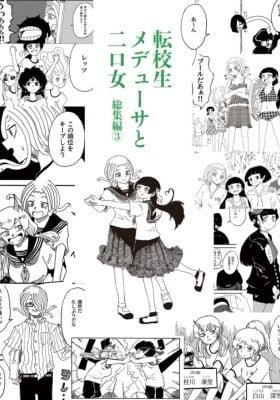 Tenkousei Medusa to Futakuchi-chan