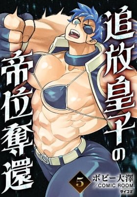 Tsuihou Ouji wa Dorei kara Yarinaosu