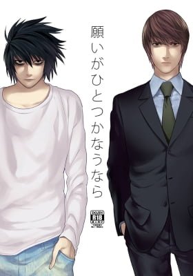 Death Note - The Other Works / If I Could Have One Wish Come True
