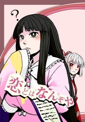 Touhou - Koi to wa Nan zoya