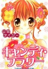 Candy Flower