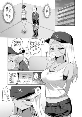 A Story about Being Trapped in an Elevator with a Black Gyaru