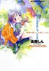 Saishuu Heiki Kanojo Gaiden: Sekai no Hate ni wa Kimi to Futari de