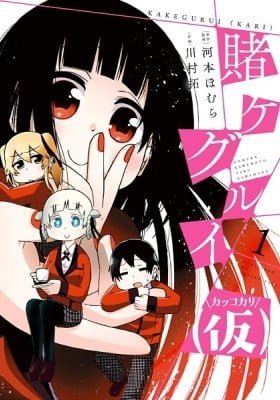 Kakegurui (Kari)