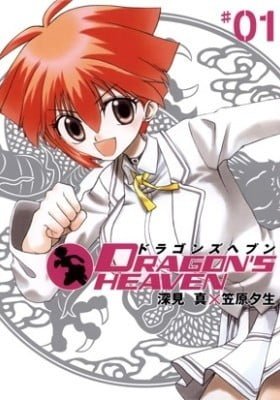 Dragon’s Heaven