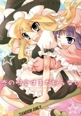 Touhou - Koi no Jumon wa Mada Shiranai (Doujinshi)