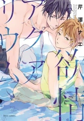 Yokujou Aquarium