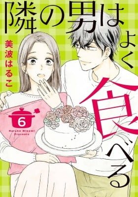 Tonari no Otoko wa Yoku Taberu