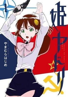 Himeyadori