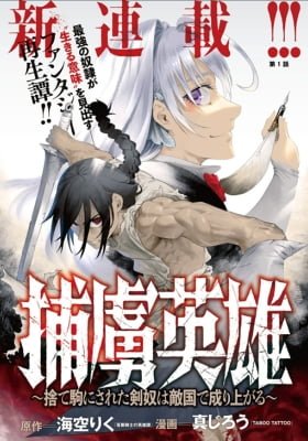 Horyo Eiyuu ~Sute koma ni sareta Kendo wa Tekikoku de Nariagaru~