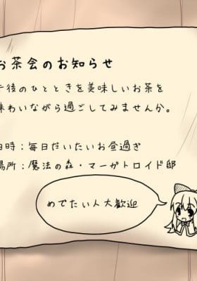 Touhou - Alice no Ochakai (Doujinshi)