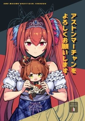 Uma Musume - Please Treat Aston Machan Well