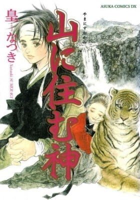 Yama ni Sumu Kami