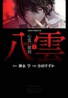 Shinrei Tantei Yakumo