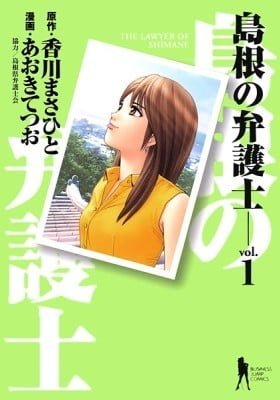 The Lawyer of Shimane