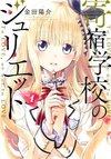 Boarding School Juliet