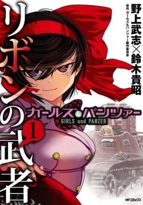 GIRLS und PANZER - Ribbon no Musha