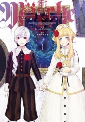 Shin'yaku Märchen