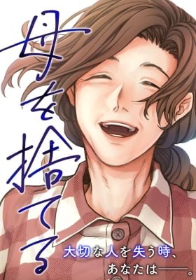 Haha o Suteru