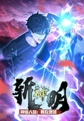 Mythical Invasion: I Slay Gods on Earth