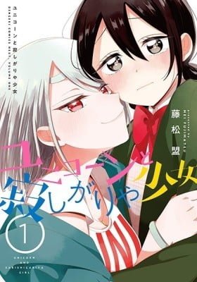 Unicorn and Sabishigariya Girl