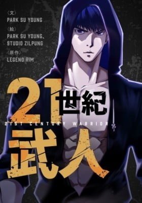 21st Century Martial Artist