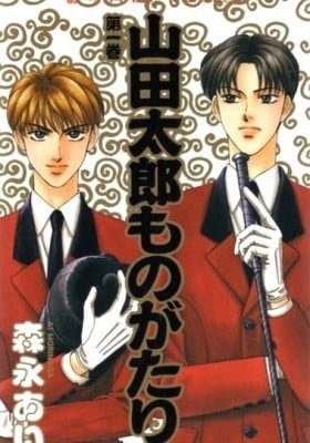 Yamada Tarou Monogatari