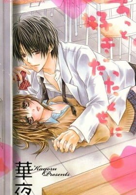 Zutto Suki Datta Kuse ni