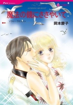 Mahou no Kagami ni Sasayaite