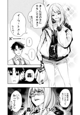 Shokuba no Onna no Ko ni Toushi suru Hanashi