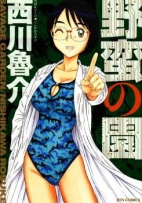 Yaban no Sono