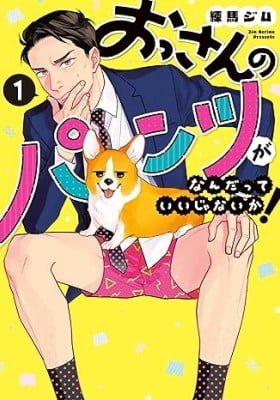 Ossan no Pantsu ga Nan Datte Ii Janai ka!