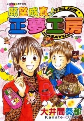 Kanaete! Masayume Koubou