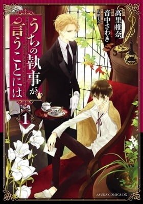 Uchi no Shitsuji ga Iu Koto ni wa