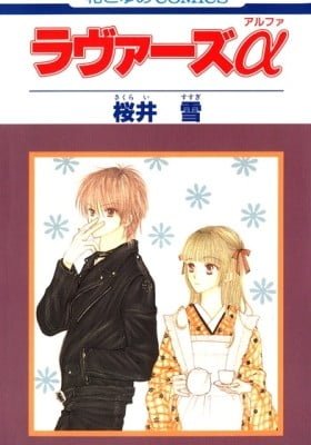 Lovers Alpha