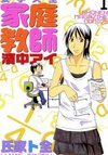 Joshidaisei Kateikyoushi Hamanaka Ai
