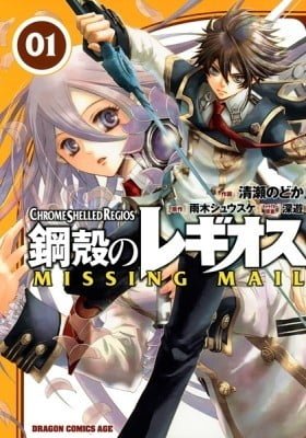 Chrome Shelled Regios: Missing Mail