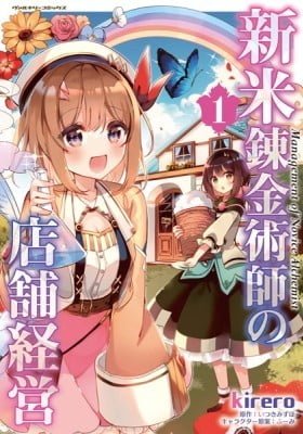 Management of Novice Alchemist
